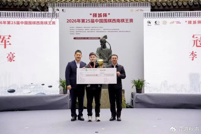开云-西南王棋王赛李轩豪找回状态首次登顶 零零后屠晓宇再添一个亚军|辜梓豪|廖元赫|中国围棋|卫冕冠军|三星杯_新浪新闻